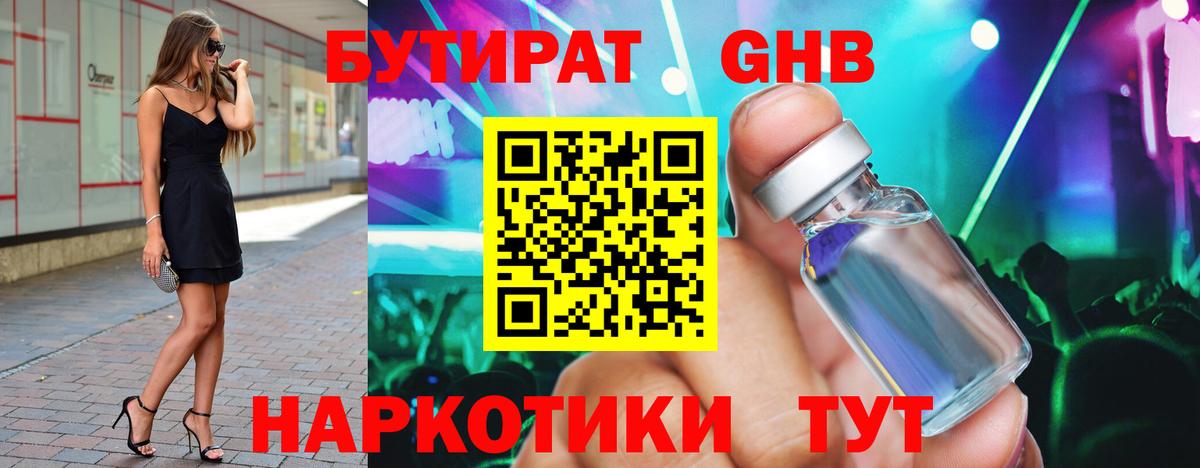 БУТИРАТ буратино  Вход с VPN  БУТИРАТ  Дальнегорск 