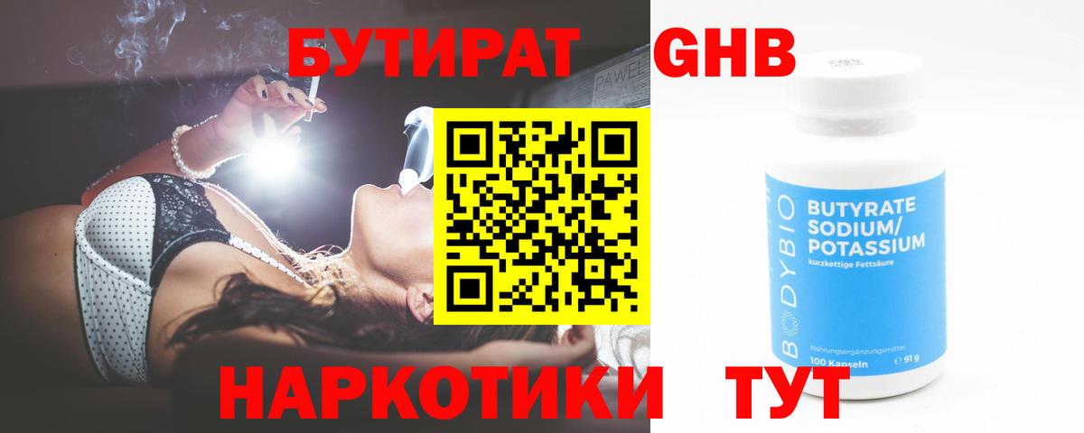 Бутират вода Дальнегорск