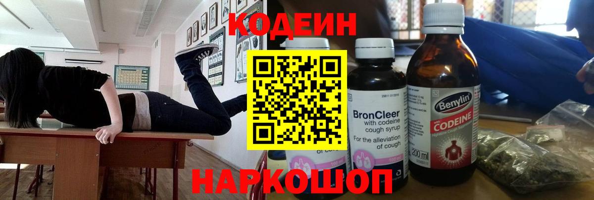 Дальнегорск  Кодеиновый сироп Lean Purple Drank  Вход с VPN  Codein Purple Drank 