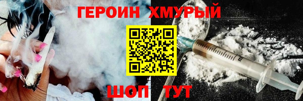 Дальнегорск  ГЕРОИН Heroin  ГЕРОИН  Вход с VPN 