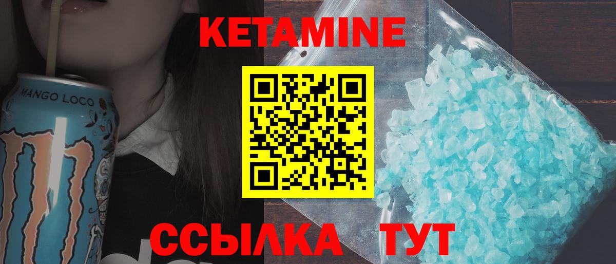 Кетамин ketamine Дальнегорск
